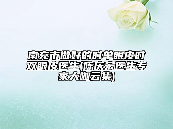 益陽(yáng)市杯狀形耳朵矯正醫(yī)生排名榜top10更新-益陽(yáng)市杯狀形耳朵矯正整形醫(yī)生